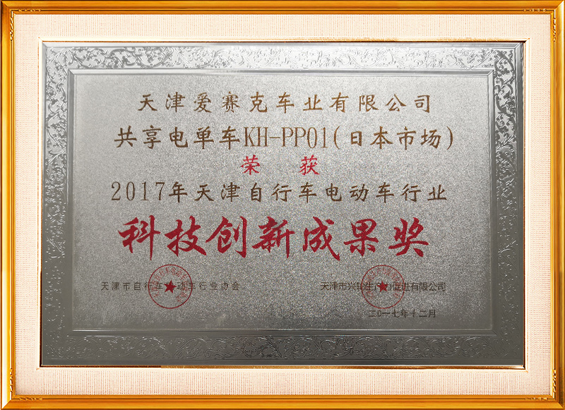 2017-企業(yè)科技創(chuàng)新成果獎(jiǎng)牌1